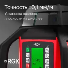 RGK SP-502 - ротационный нивелир (ротационный / красный луч / диаметр до 600 м с приемником