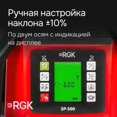 RGK SP-500 - ротационный нивелир (ротационный / красный луч / 900м с приемником / АКБ)