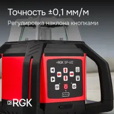 RGK SP-612 с калибровкой + элевационный штатив RGK SH-340 - ротационный нивелир с красным лучом