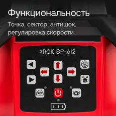 RGK SP-612 - ротационный нивелир (ротационный / красный луч / диаметр до 600 м с приемником