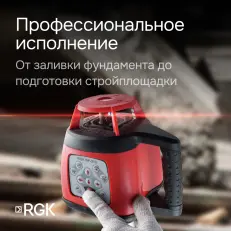 RGK SP-310 - ротационный нивелир (ротационный / красный луч / 600м с приемником / ±0,15 мм / АКБ)