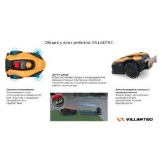 Villartec MI 602 - робот газонокосилка (600 м2)