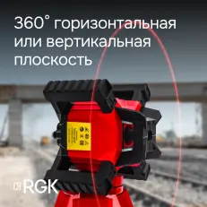 RGK SP-312 - ротационный нивелир (ротационный / красный луч / диаметр до 500 м с приемником / ±0,125 мм / АКБ)