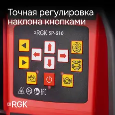 RGK SP-610 с калибровкой - ротационный нивелир  (ротационный/красный луч/800м с приемником/±0,1 мм/АКБ)