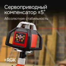 RGK SP-610 с калибровкой - ротационный нивелир  (ротационный/красный луч/800м с приемником/±0,1 мм/АКБ)