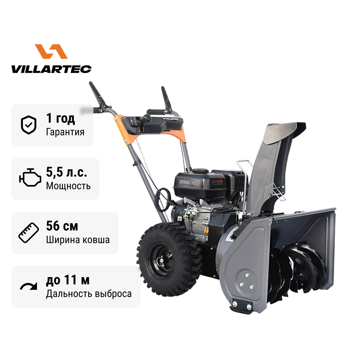 Villartec WB 5556 - снегоуборщик бензиновый самоходный
