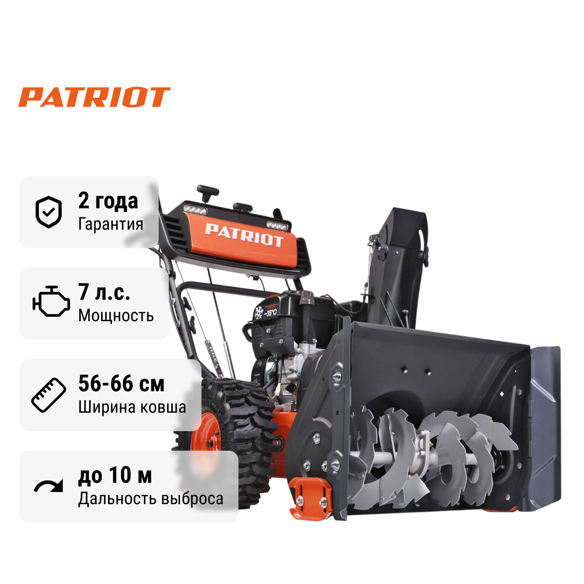 Patriot Сибирь 57 - снегоуборщик бензиновый самоходный