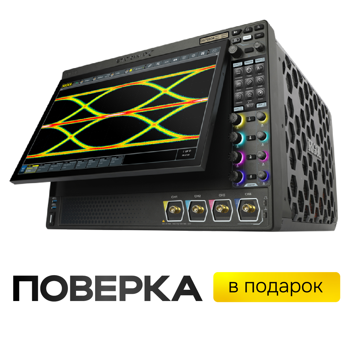 RIGOL DS70504 - цифровой осциллограф