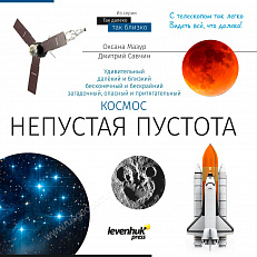 Набор Discovery Scope 2 с книгой