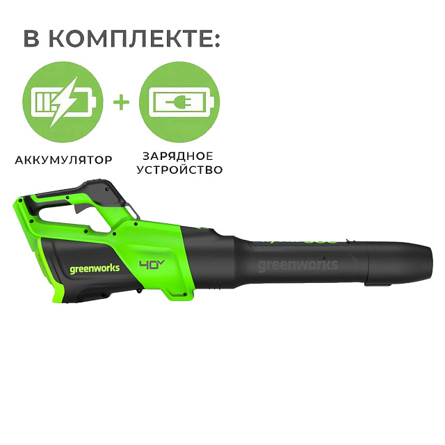 Воздуходувка аккумуляторная Greenworks GD40BG3 40V (306 км/ч) с АКБ 5 Ач + ЗУ 2А