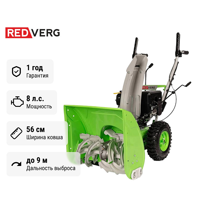 REDVERG RD-SB56/8R снегоуборщик бензиновый самоходный