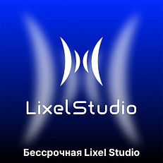 Программное обеспечение Lixel Studio Online Activation Key