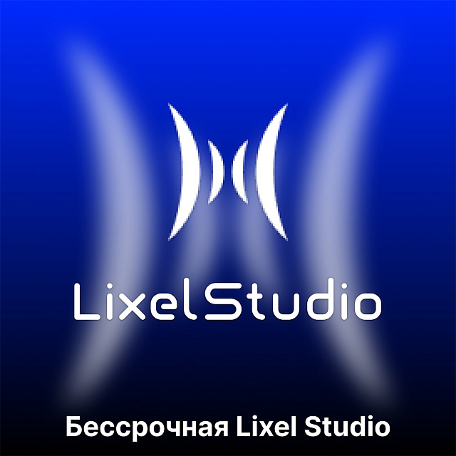 Программное обеспечение Lixel Studio Online Activation Key