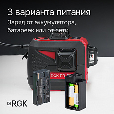 RGK PR-3R с калибровкой + штанга-упор - лазерный нивелир 3d с красным лучом