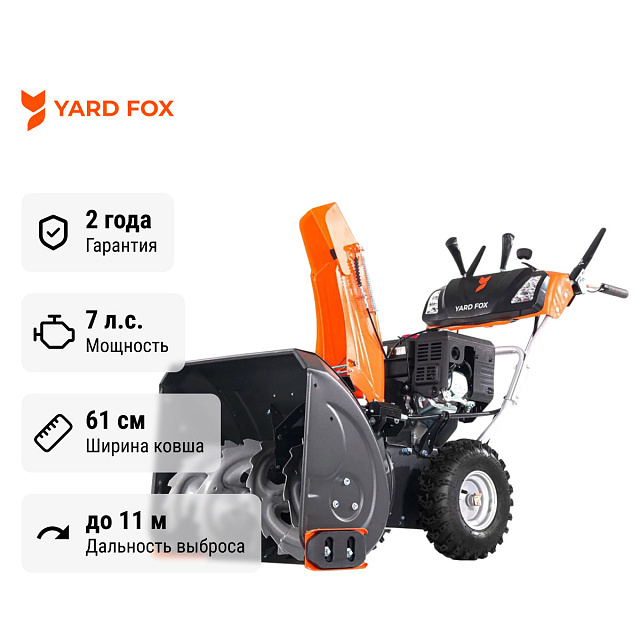 YARD FOX OPTIMA 6151E снегоуборщик бензиновый самоходный