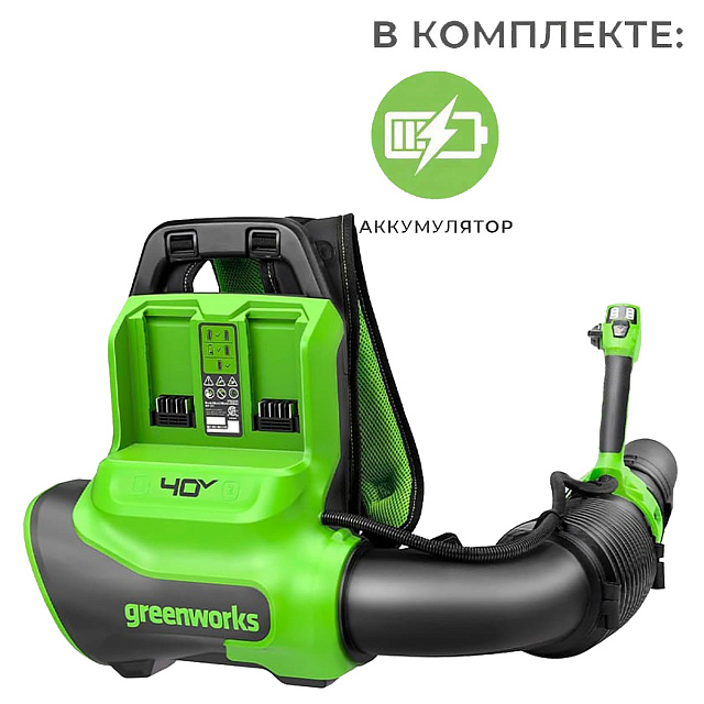 Воздуходувка аккумуляторная ранцевая Greenworks GD40BPG2 40V (281 км/ч) бесщеточная с АКБ 5 Ач, без ЗУ