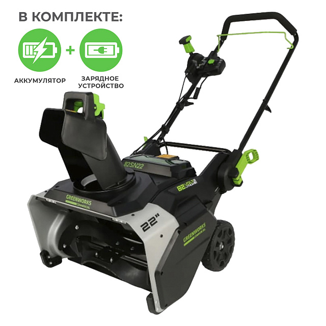 Greenworks 82SN22 с АКБ 2х2,5 Ач + ЗУ 8А двойное