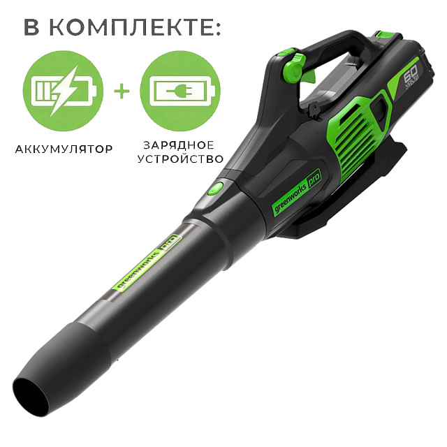 Воздуходув аккумуляторный Greenworks GD60AB 60V (260 км/ч) бесщеточный, с АКБ 8 Ач + ЗУ 2А