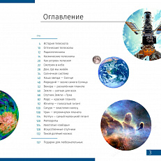 Набор Discovery Scope 3 с книгой